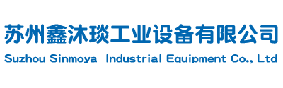 苏州鑫沐琰工业设备有限公司-叉车租赁/叉车维修保养/叉车系统调试及辅助设备安装/AGV